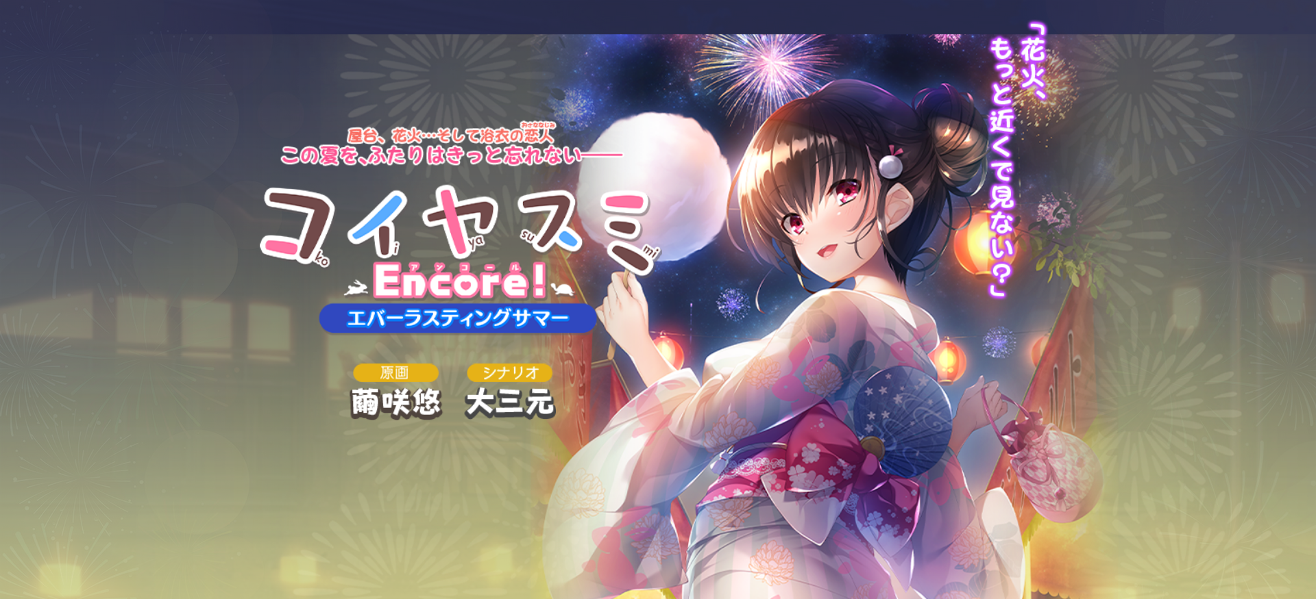 [next_0372][RE：creation] コイヤスミEncore!