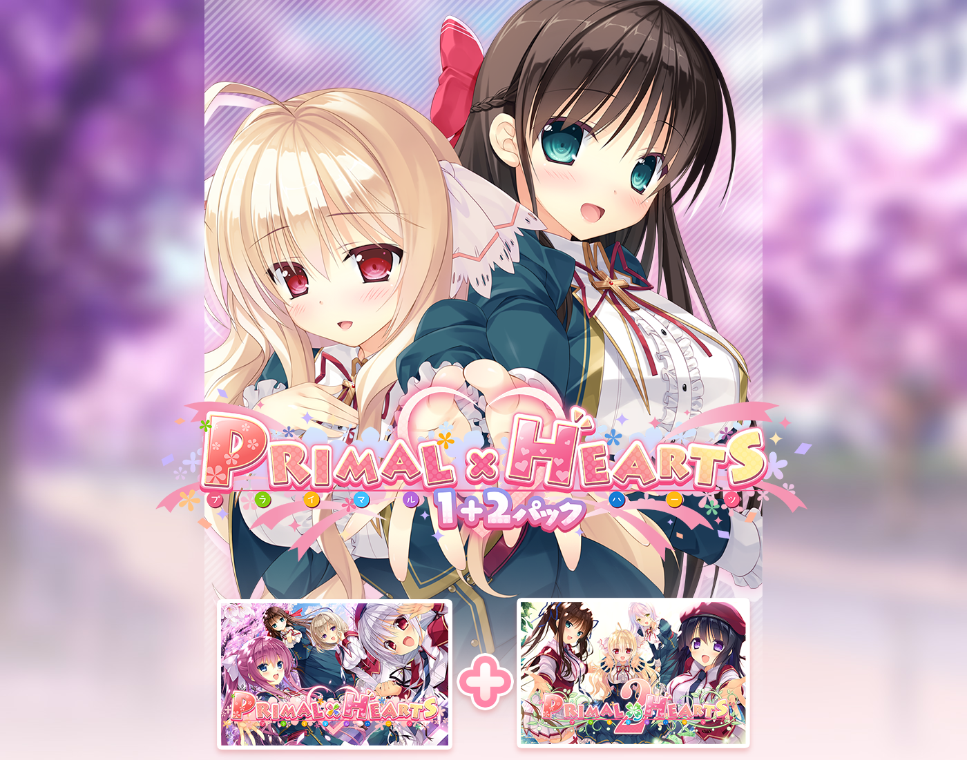 [ま～まれぇど] PRIMAL×HEARTS 1＋2パック | 白猫咖啡馆-白猫咖啡馆